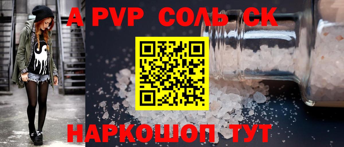 Якутск  Alpha PVP крисы CK  Вход с VPN  Альфа ПВП Соль 