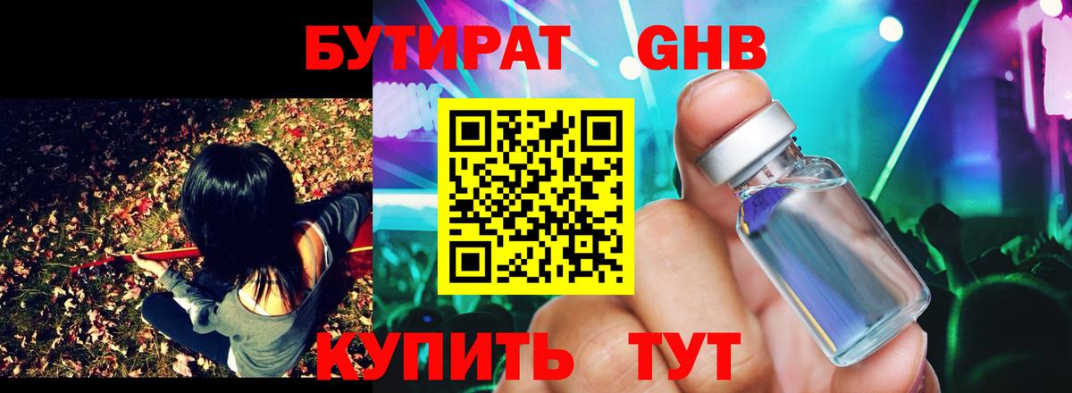 БУТИРАТ 1.4BDO  Бутират  Якутск  Вход с VPN 