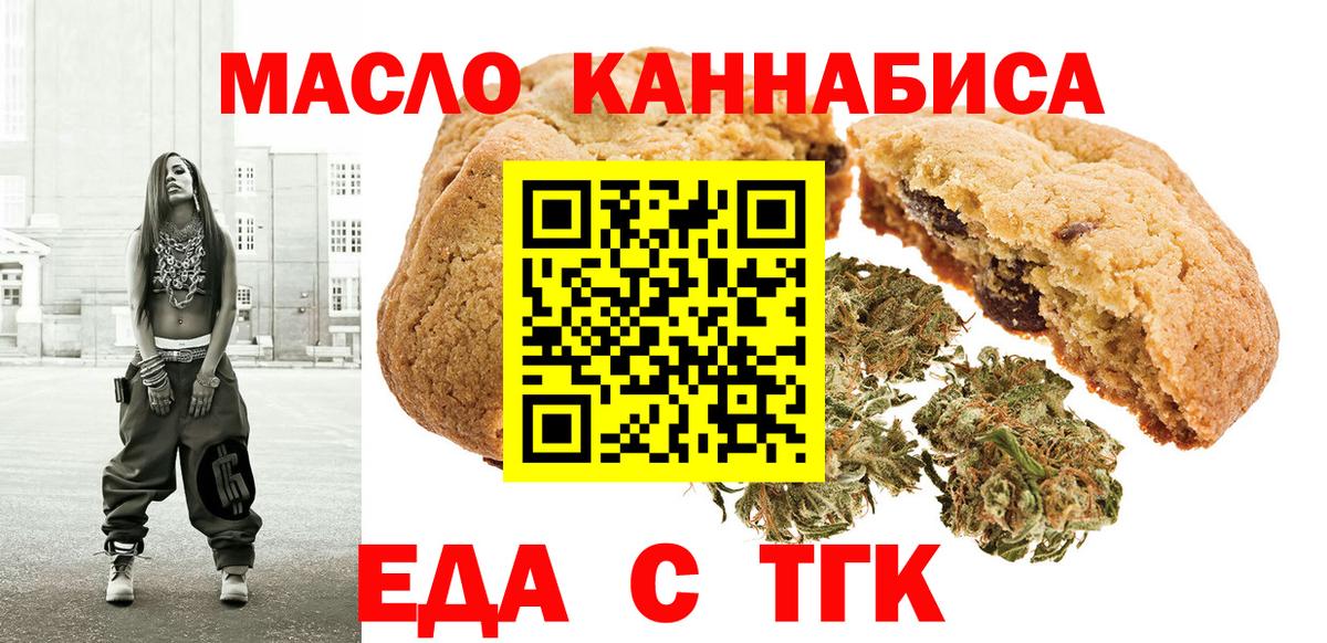 Еда ТГК конопля  Вход с VPN  Якутск 