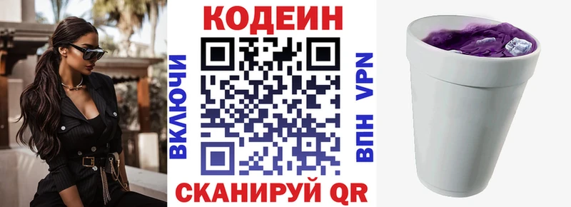 Кодеиновый сироп Lean напиток Lean (лин)  Якутск 