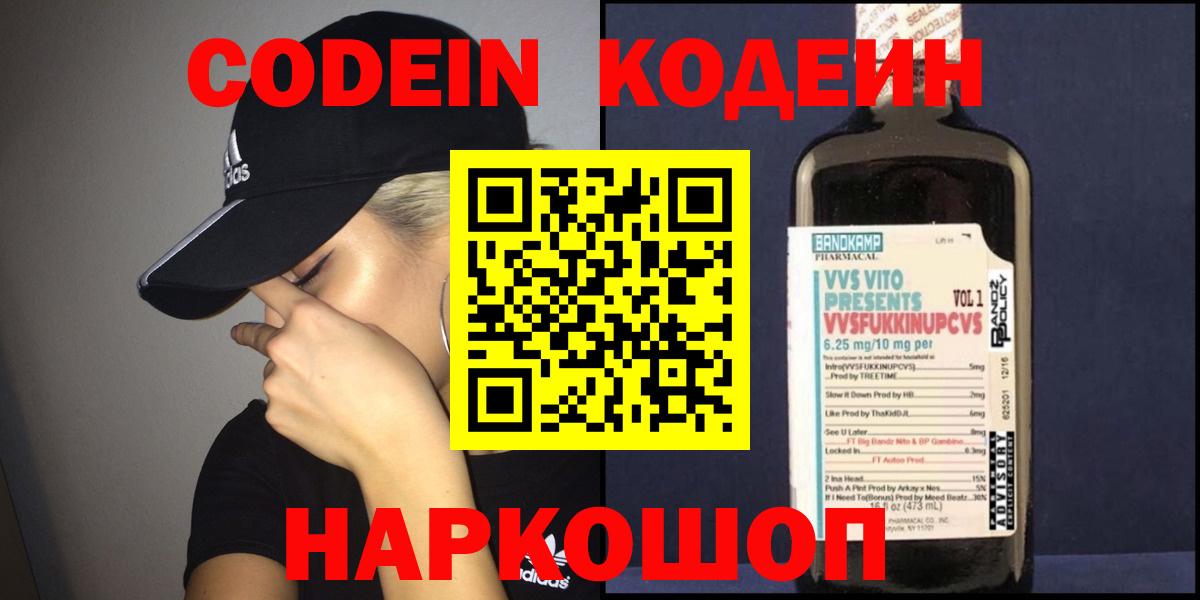 Кодеиновый сироп Lean напиток Lean (лин)  Вход с VPN  Codein Purple Drank  цена наркотик  Якутск 