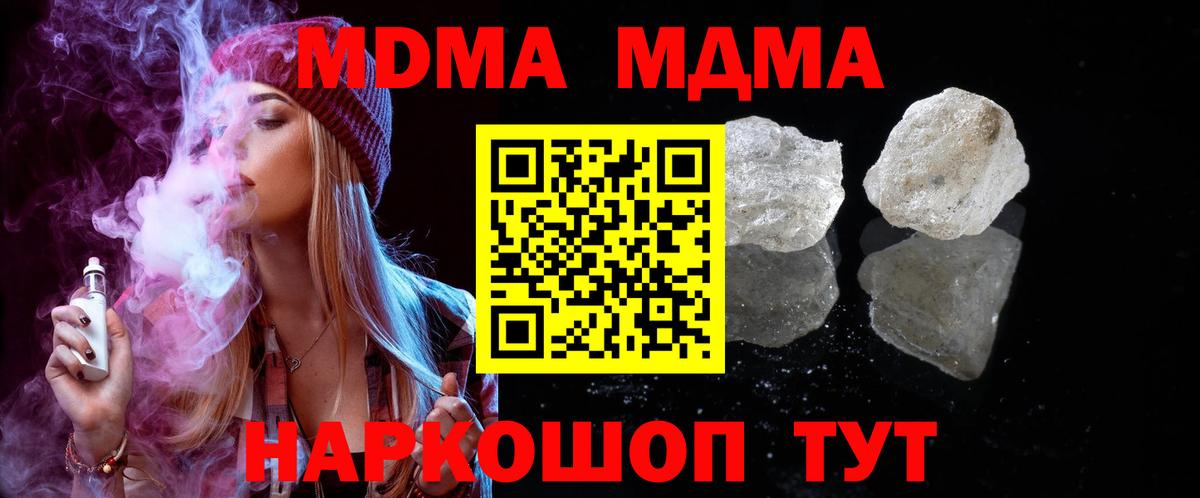 MDMA кристаллы Якутск