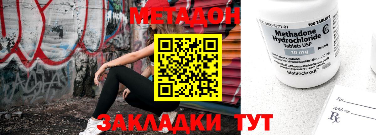 Метадон VHQ Якутск